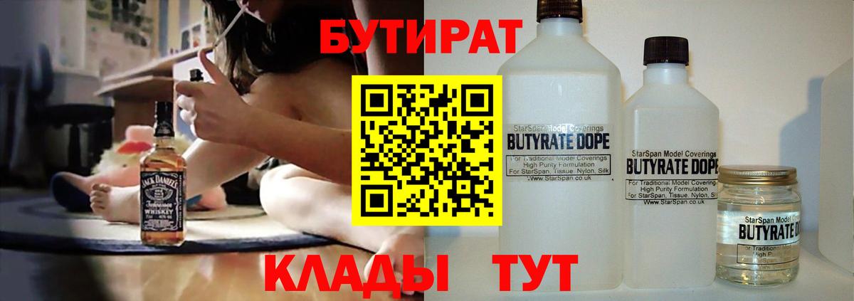 БУТИРАТ Butirat  Вход с VPN  БУТИРАТ  Аша 