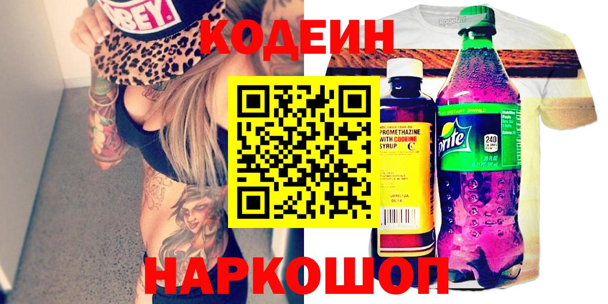 Кодеин Purple Drank Аша