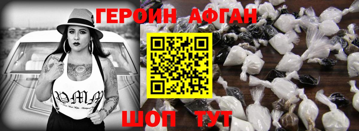 Героин Афган Аша