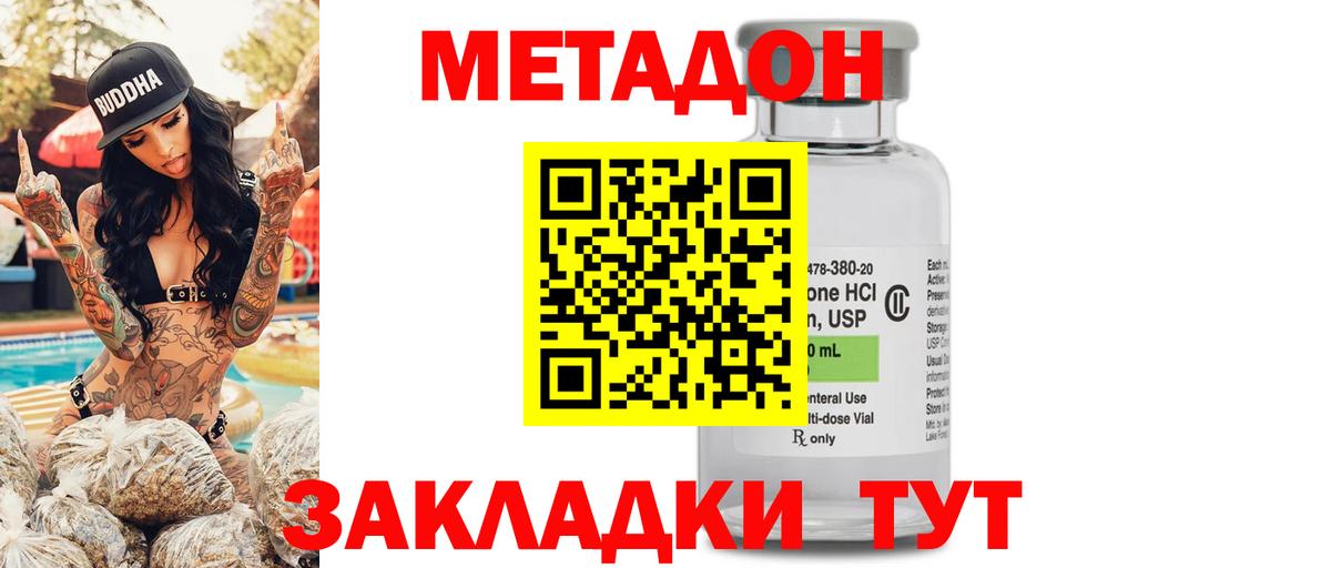 МЕТАДОН кристалл  Вход с VPN  сайты даркнета какой сайт  Аша 